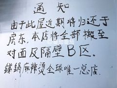 -咏勝锑锅麻辣烫(净居寺路总店)