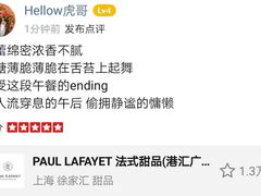 -PAUL LAFAYET 法式甜品(港汇广场店)