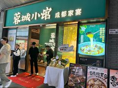 -蓉城小馆(科兴店)