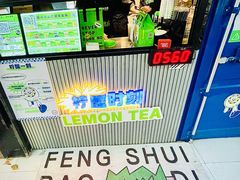 -小柠快跑·手打柠檬茶(万松园店)