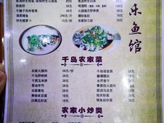 菜单-全乐鱼馆·淳牌有机鱼直营店