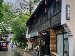 -邈墨茶馆(大兜路1号店)
