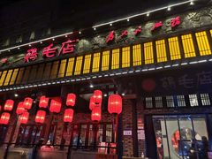 门面-鸡毛店·川菜(双楠店)