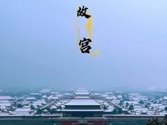 -故宫博物院(故宫)