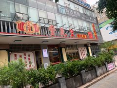 门面-堂瓦里·传统赣菜(八一广场店)