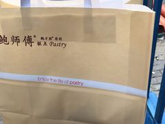 -鲍师傅糕点(江苏路店)