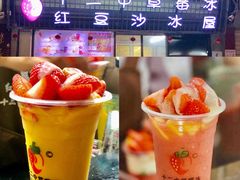 -十二中草莓冰·红豆沙冰屋(十二中店)