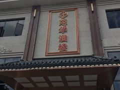 -荣华酒楼(鼎湖区店)