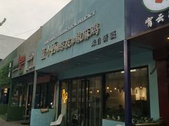 门面-董小西的凉皮和椒麻鸡(三元桥店)