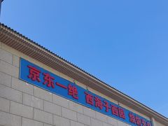-京东一绝西海子西园烧饼夹肉