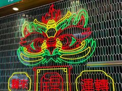 -锦园春香港茶餐厅(西海湾旗舰店)