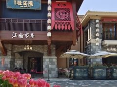 -迪士尼小镇