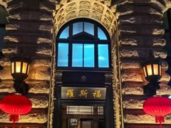 -罗斯福色戒酒吧(外滩店)
