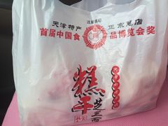 -芝兰斋糕干店(平山道店)