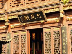 -长春观