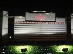 -曼谷湄南河畔华美达广场酒店