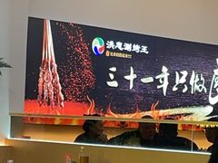 -洪忠涮烤王(嵩山路店)