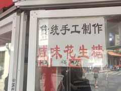 -权记百年老字号(牌坊街店)