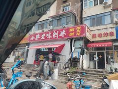 -小胖老味刨冰