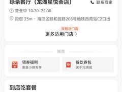 -绿茶餐厅(龙湖星悦荟店)