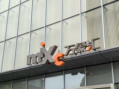 -东莞松山湖万象汇