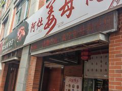 -阿灶卤煮老店·姜母鸭(五店市总店)