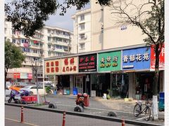 -福祥厦门小馆(舟孟北路店)