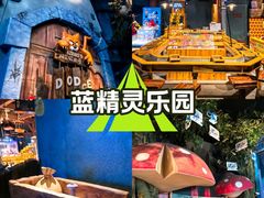 -蓝精灵乐园·世茂精灵之城主题乐园
