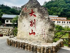 -安徽天堂寨风景区