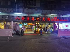 门面-八合里牛肉火锅(八合里总店)