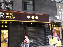 -魏家凉皮(中贸广场店)