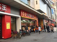 门面-小宝栗子(嘉华国际商业中心店)