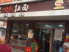 门面-顺发拉面(长湖路店)