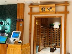 -青水瓦台汤泉(新华店)