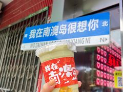 -南澳岛打卡果汁冰公司