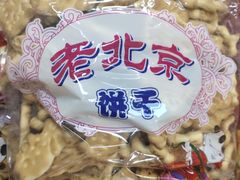-赵府街副食店