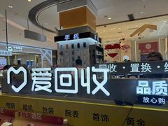 -爱回收(龙湖北城天街店)