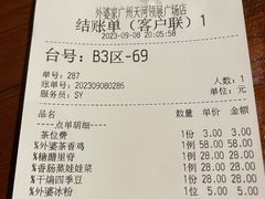 -外婆家(天河领展店)