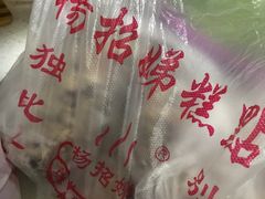 -杨招娣糕点(装驾桥巷店)