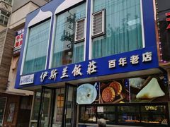 门面-老街粘食店(宜昌路店)