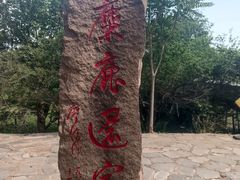 -北京麋鹿生态实验中心
