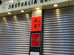 -澳洲牛奶公司(佐敦店)