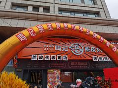 门面-鸣记脆皮烤鱼·海鲜烤鱼(三八广场店)