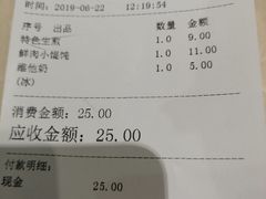 账单-东泰祥生煎馆(重庆北路店)