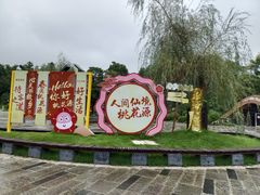 -常德桃花源景区