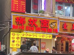 -梯坎面(洪崖洞店)