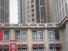 -燕春楼(海河华鼎店)