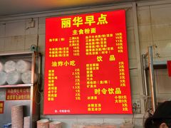 -丽华早点(大成路店)