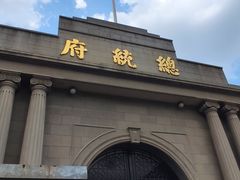 -南京中国近代史遗址博物馆(南京总统府)