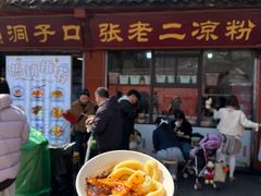 -洞子口张老二凉粉(文殊院店)